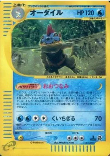 Feraligatr [Major Tsunami | Rending Jaws]