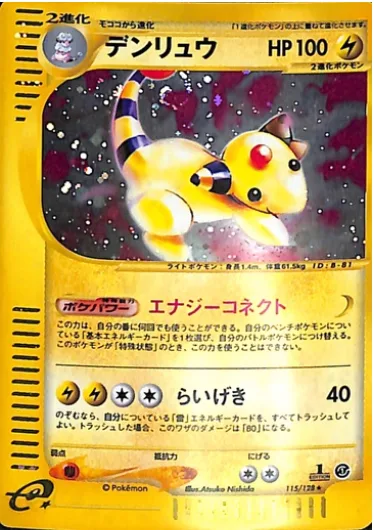 Ampharos [Energy Connect | Lightning Strike]