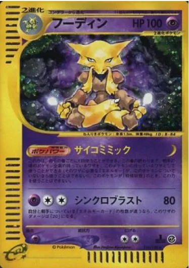 Alakazam [Psymimic | Syncroblast]