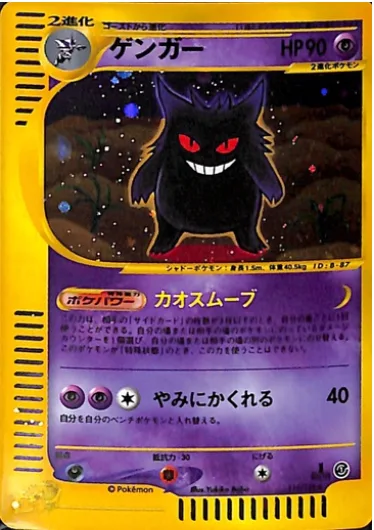 Gengar [Chaos Move | Hide in Shadows]