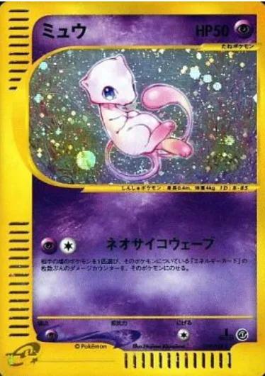 Mew [Super Psywave]