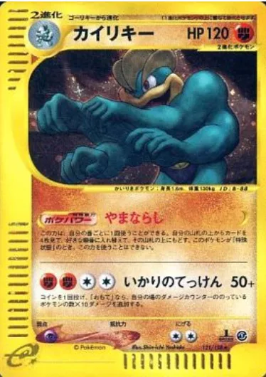 Machamp [Terraforming | Iron Fist]