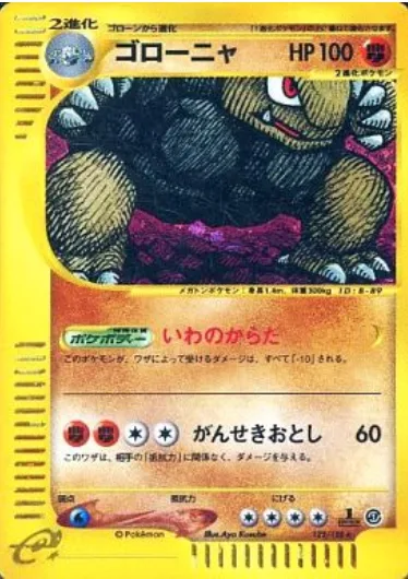 Golem [Rock Body | Rock Tumble]