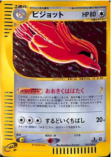 Pidgeot [Beating Wings | Sharp Beak]