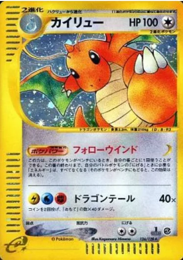 Dragonite [Tailwind | Dragon Tail]