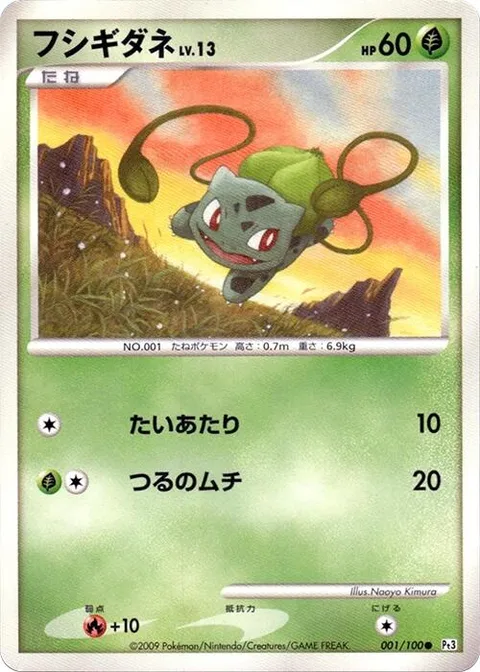 Bulbasaur Lv.13 [Tackle | Vine Whip]