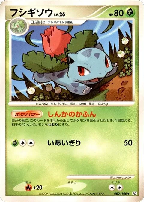 Ivysaur Lv.26 [Evolutionary Pollen | Cut]