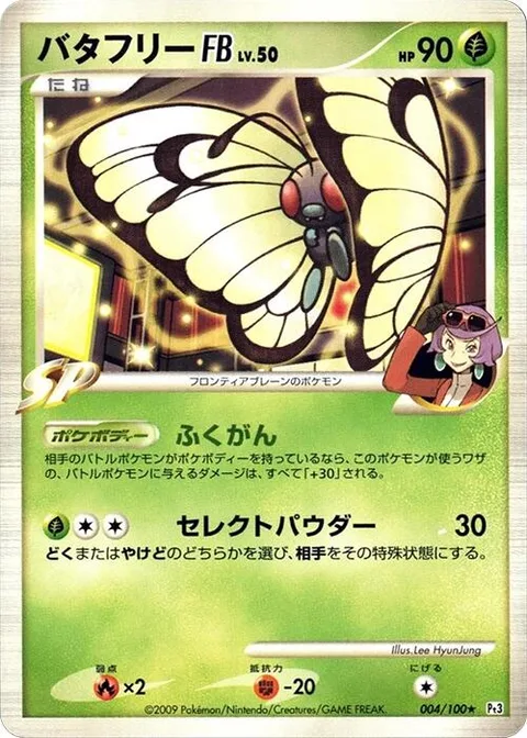 Butterfree [FB] Lv.50 [Compound Eyes | Select Powder]