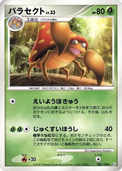 Parasect Lv.33 [Nutritional Support | Hibernation Spore]