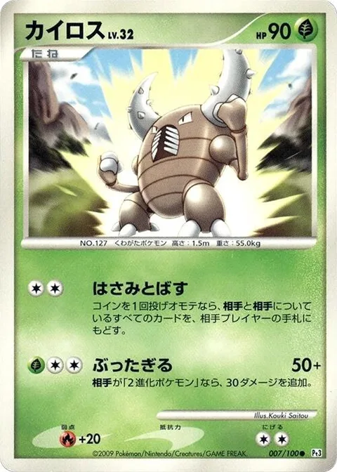 Pinsir Lv.32 [Gripthrow | Sever]