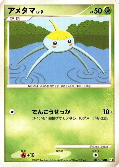 Surskit Lv.9 [Quick Attack]