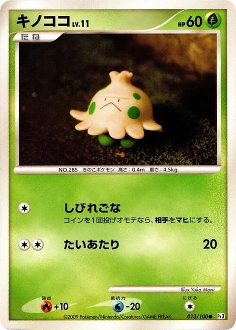 Shroomish Lv.11 [Stun Spore | Tackle]