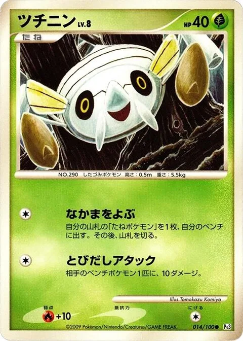 Nincada Lv.8 [Call for Family | Dash Attack]