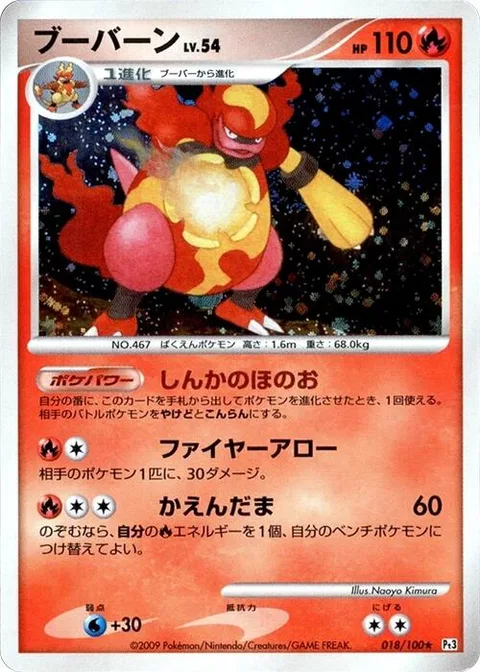 Magmortar Lv.54 [Evolutionary Flame | Fire Arrow | Flame Ball]