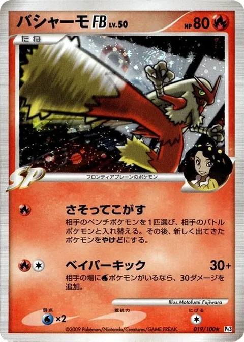 Blaziken [FB] Lv.50 [Luring Flame | Vapor Kick]