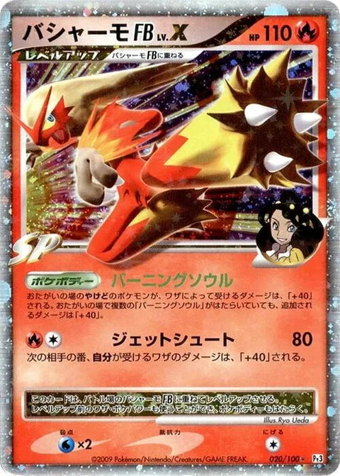 Blaziken [FB] LV.X [Burning Spirit | Jet Shoot]