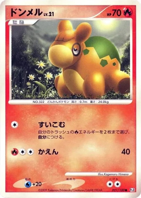 Numel Lv.21 [Draw In | Combustion]