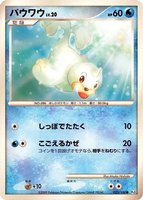 Seel Lv.20 [Tail Slap | Icy Wind]