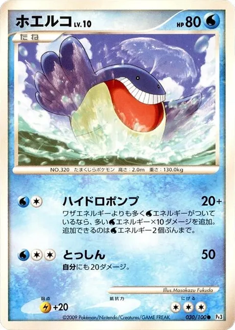 Wailmer Lv.10 [Hydro Pump | Take Down]