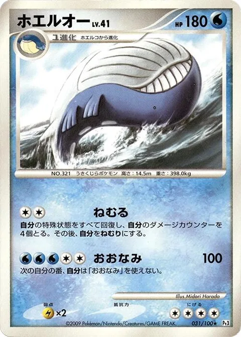 Wailord Lv.41 [Rest | Giant Wave]
