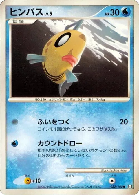 Feebas Lv.5 [Surprise Attack | Count and Draw]