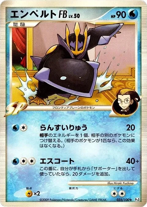 Empoleon [FB] Lv.50 [Rushing Water | Escort]