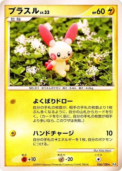 Plusle Lv.33 [Greedy Draw | Hand Charge]