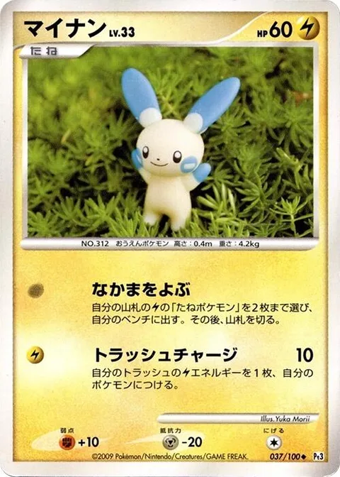 Minun Lv.33 [Call for Family | Trash Charge]