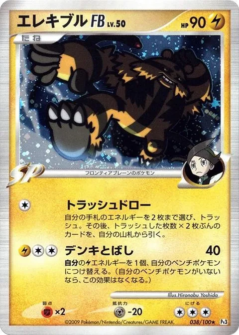 Electivire [FB] Lv.50 [Dump and Draw | Electric Current]