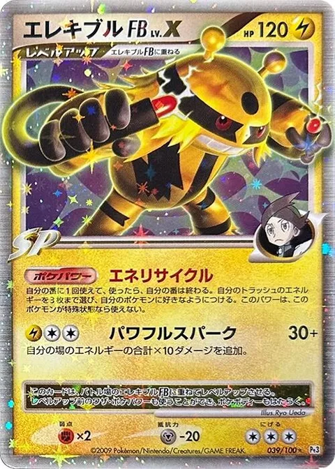 Electivire [FB] LV.X [Energy Recycle | Powerful Spark]
