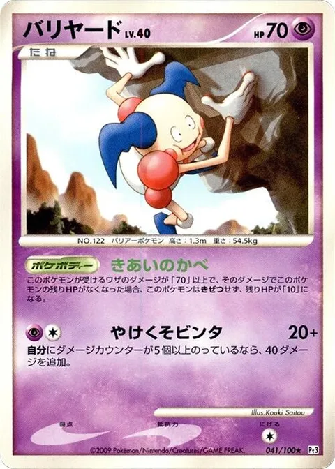 Mr. Mime Lv.40 [Focus Wall | Desperate Slap]