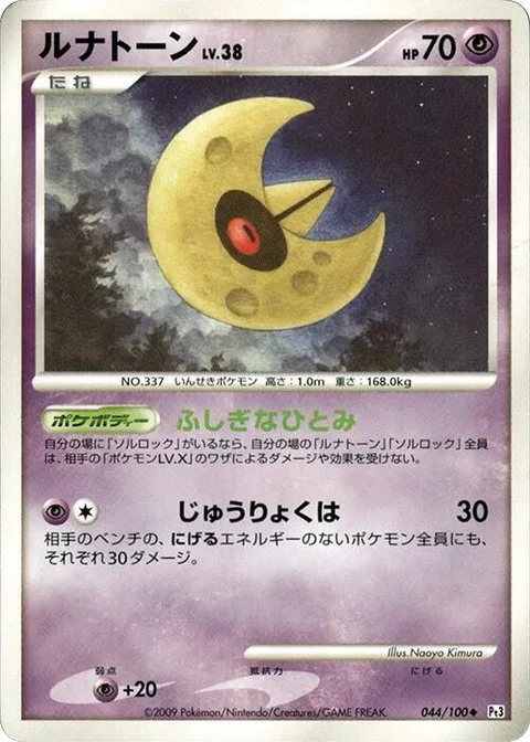 Lunatone Lv.38 [Marvel Eyes | Gravity Wave]