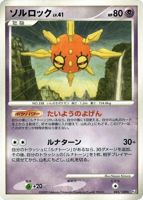 Solrock Lv.41 [Sunshine Fate | Luna Turn]