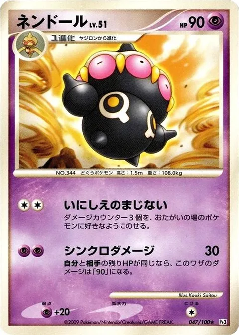 Claydol Lv.51 [Antique Magic | Synchro Attack]