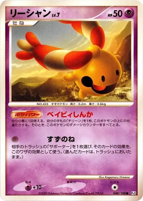 Chingling Lv.7 [Baby Evolution | Chime]