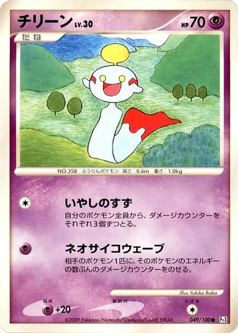 Chimecho Lv.30 [Heal Bell | Super Psywave]