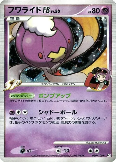 Drifblim [FB] Lv.50 [Pump Up | Shadow Ball]