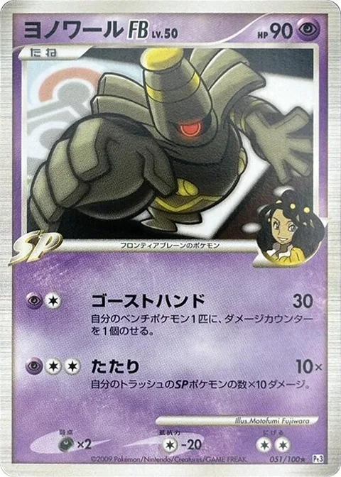 Dusknoir [FB] Lv.50 [Ghost Hand | Cursed Wrath]