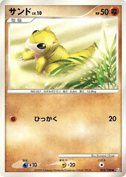 Sandshrew Lv.10 [Scratch]