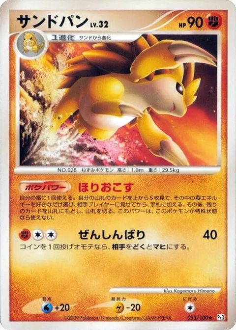 Sandslash Lv.32 [Dig Down | Needle]