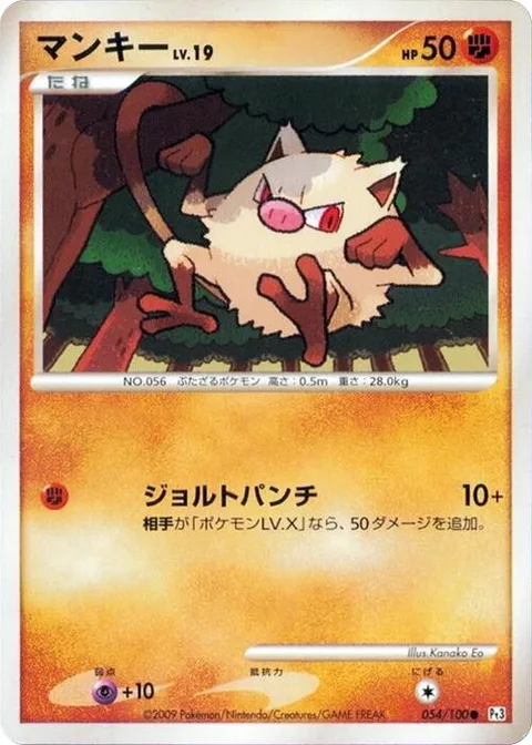 Mankey Lv.19 [Extra Punch]