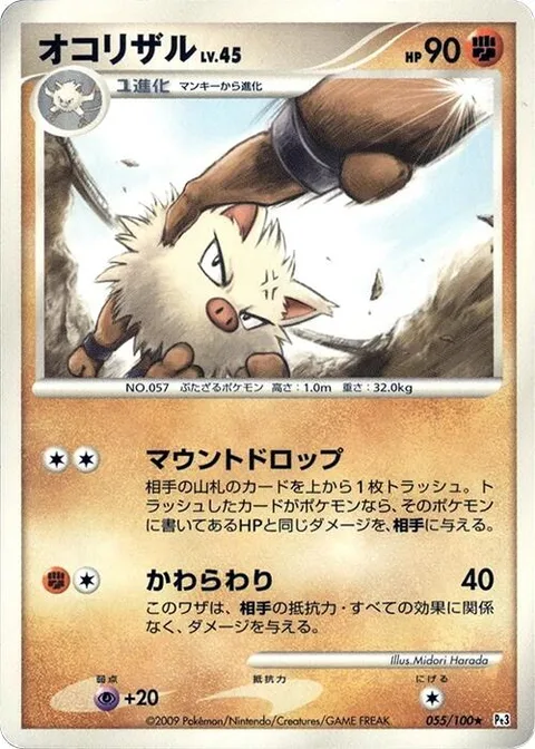 Primeape Lv.45 [Top Drop | Brick Break]