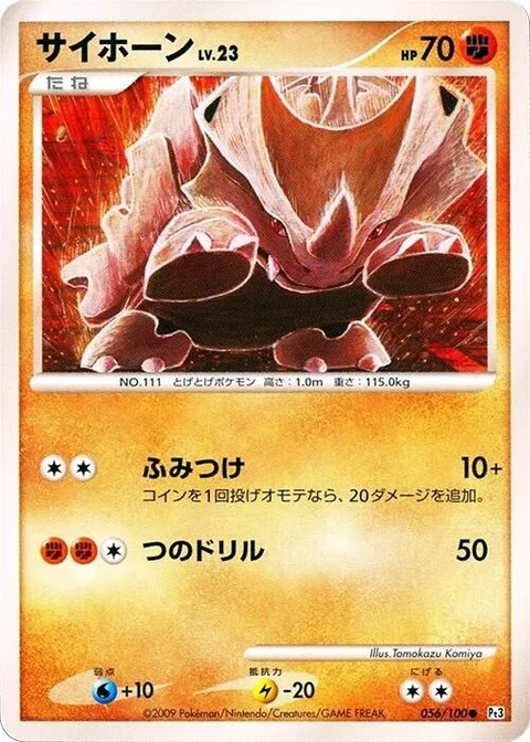 Rhyhorn Lv.23 [Stomp | Horn Drill]