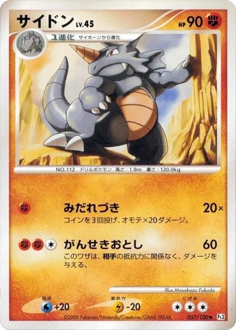 Rhydon Lv.45 [Fury Attack | Rock Tumble]