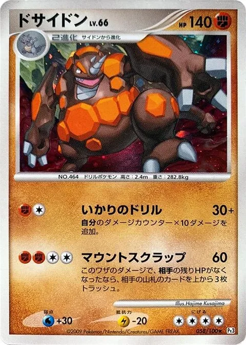Rhyperior Lv.66 [Raging Drill | Deep Scrap]