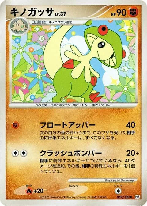Breloom Lv.37 [Hover Hit | Crash Bomber]