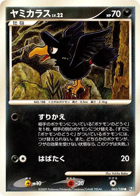 Murkrow Lv.22 [Switcheroo | Flap]