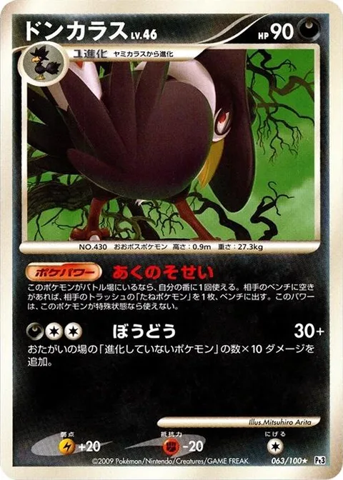 Honchkrow Lv.46 [Darkness Restore | Riot]