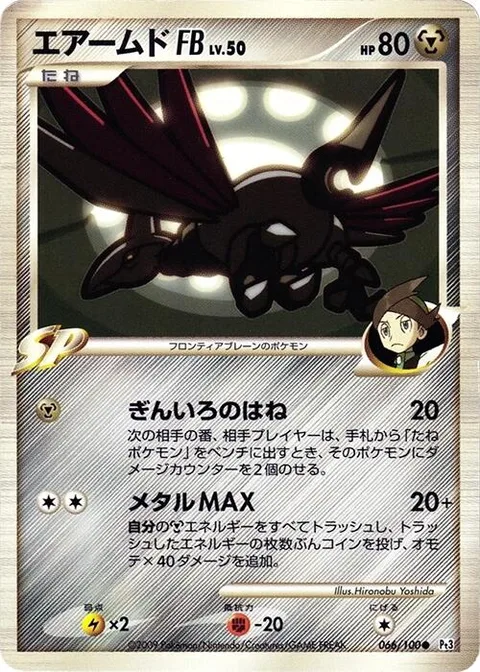 Skarmory [FB] Lv.50 [Silver Feather | Metal Max]