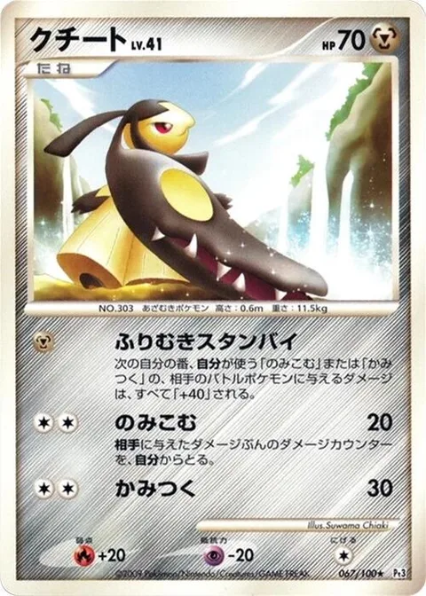 Mawile Lv.41 [Turnaround Standby | Swallow | Bite]